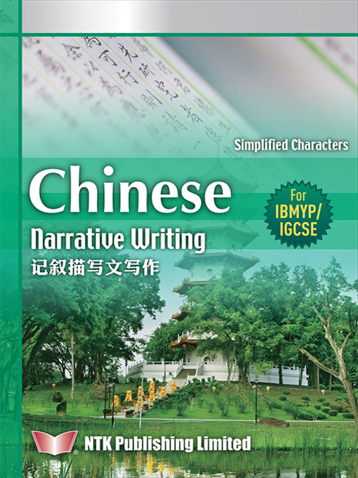 Title details for Chinese Narrative Writing Study Guide (Simplified characters) by Tsz-wai Ling - Available